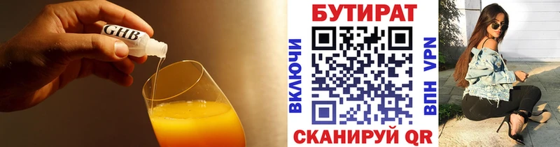 Купить где  Волосово  БУТИРАТ жидкий экстази 